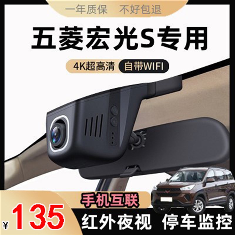 五菱宏光s s3 EV plus 荣光v专用行车记录仪停车监控高清夜视双镜