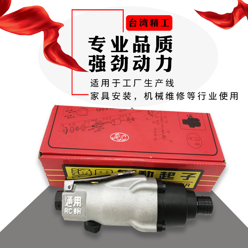 台湾通用RC-8H气动螺丝刀工业级气动风批气动起子强力型风批 包邮