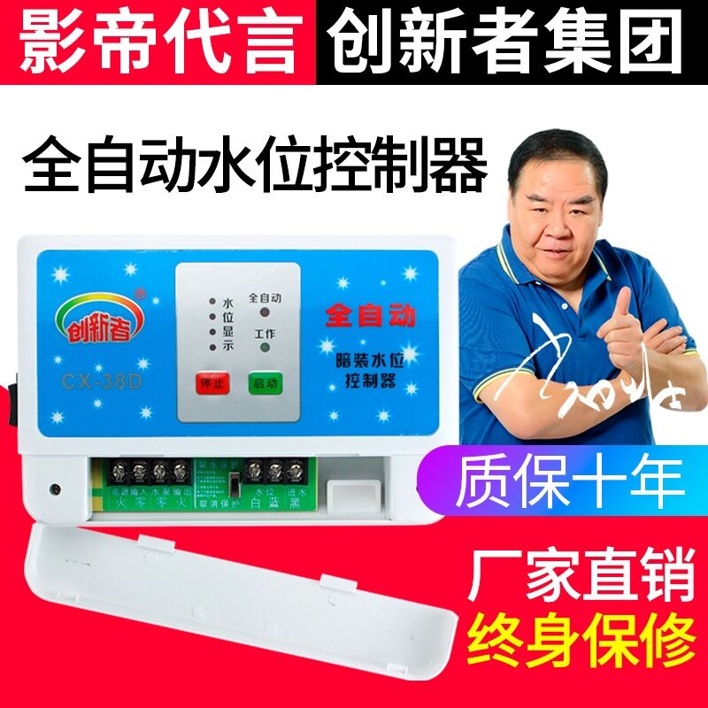 创新者全自动水位控制器抽水泵保护水塔水箱上水排水液位开关220v