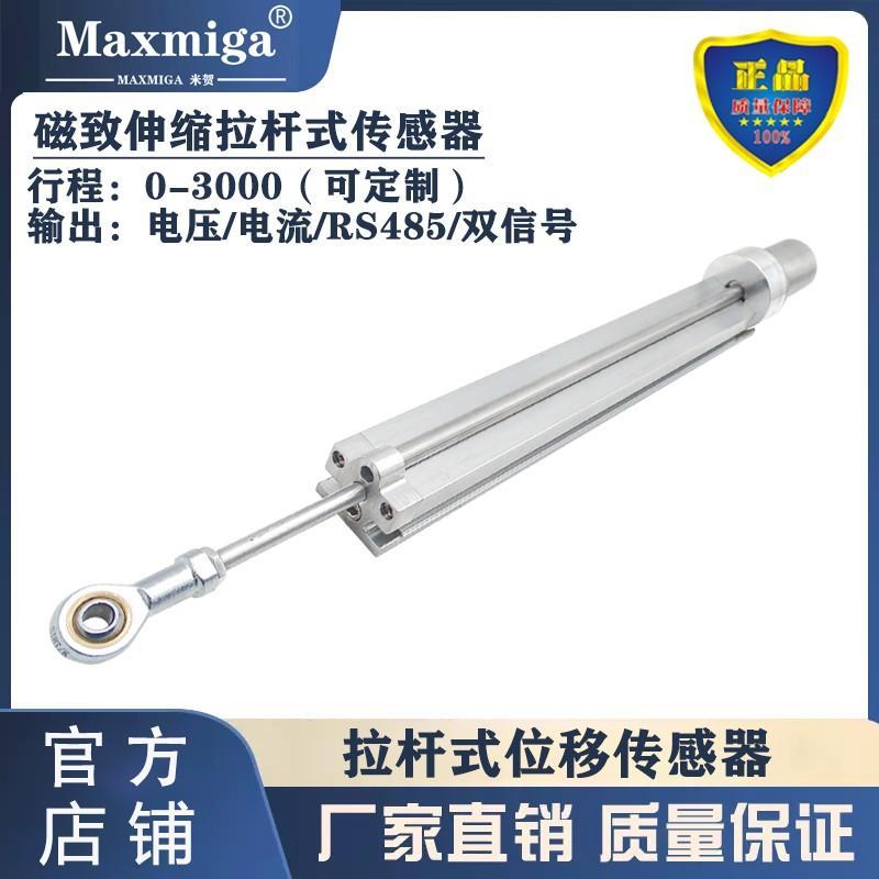 拉杆式全不锈钢防尘防水 位移传感器多非接触测量油缸外置传感器