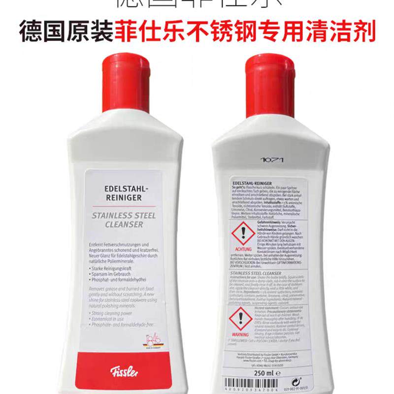 德国原装进口 菲仕乐Fissler 不锈钢锅具专用清洁剂 洗涤剂 250ml