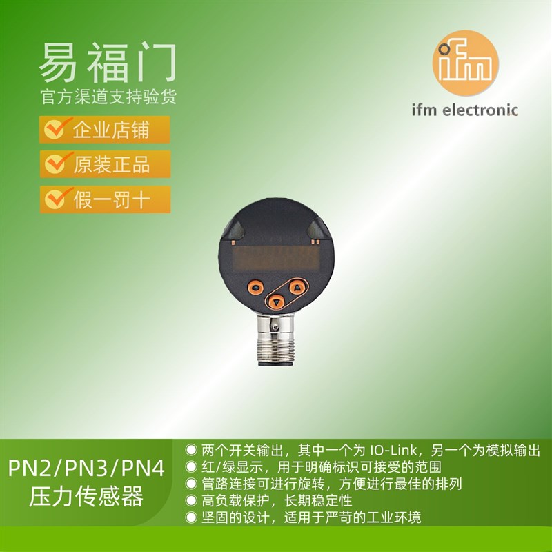 IFM易福门带显示压力传感器PN2096 PN2098 PN2099 PN2160 PN2169
