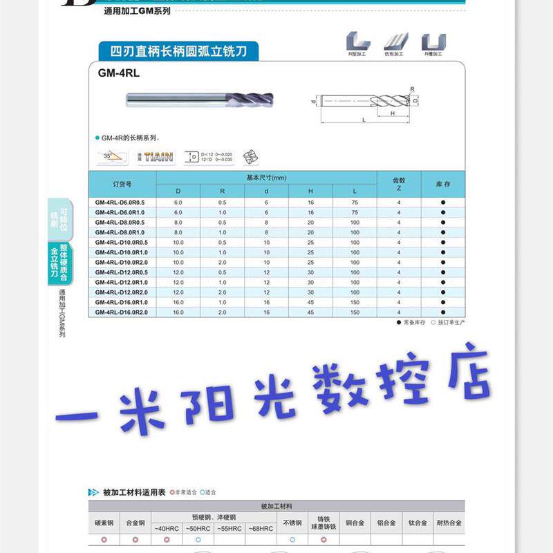 株洲钻石圆鼻加长合金铣刀GM-4RL-D6.0R0.5 D8.0R0.5 10.0R0.5