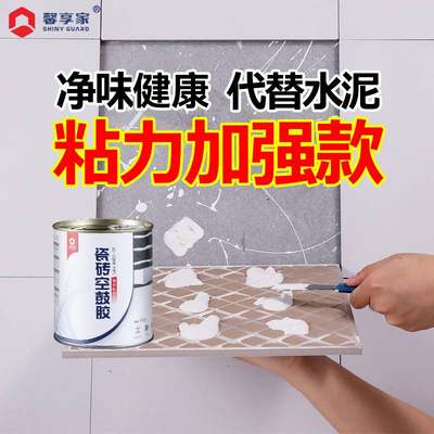 瓷砖胶强力粘合剂空鼓专用磁砖修补贴墙砖代替水泥地板砖修复胶水