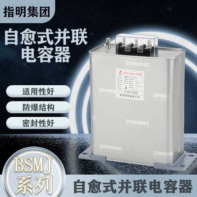 新款指明集团BSMJ0.45自愈式低压电力电容器三相无功补偿并联电容