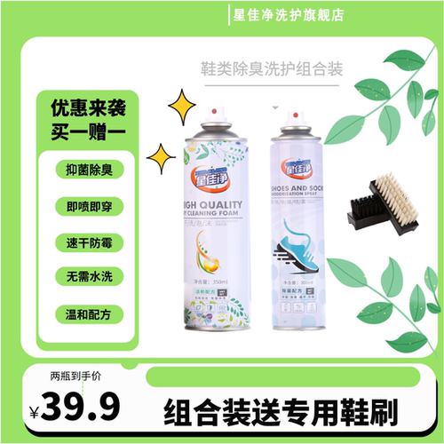 小白鞋泡沫去污星佳净