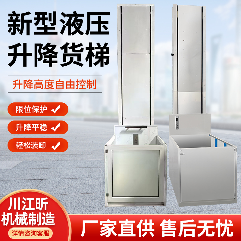 液压升降货梯小型升降机电动升降平台家用电梯二层简易仓库提升机