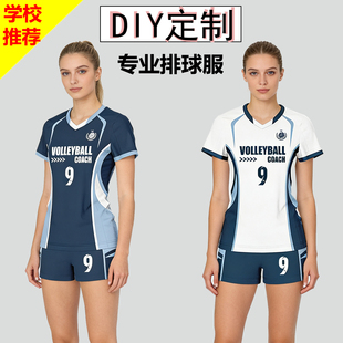 专业全身高颜值排球服定制套装男女生跑步健身运动球衣比赛训练服
