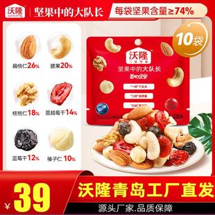 沃隆每日坚果25g*10袋混合干果小包装沃龙每日坚果大队长成人零食