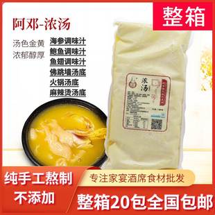 阿邓浓汤宝金汤鲍鱼海参燕鲍翅调味料酒店专用速食汤汁1750克整箱