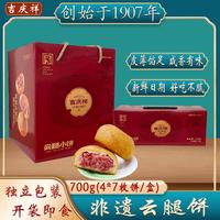 吉慶祥云腿小餅云腿月餅宣威火腿零食小吃云南土特產(chǎn)伴手禮盒袋裝
