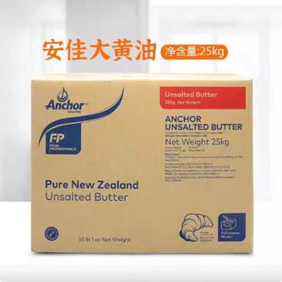 正品安佳黄油25kg原味无盐动物性黄油烘焙原料做面包蛋糕饼干牛排