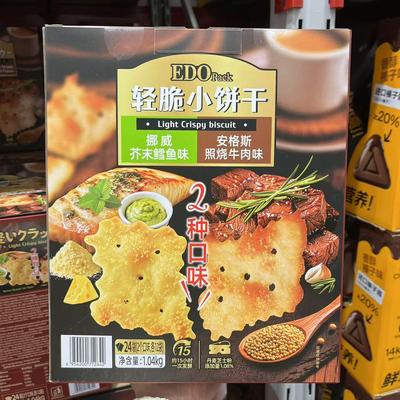 EDO PACK 轻脆小饼干 芥末鳕鱼味照烧牛肉味 山姆零食代购