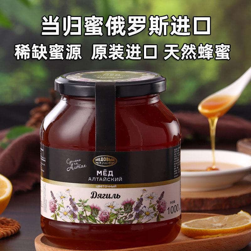 俄罗斯天然蜂蜜原装进口当归蜜高山森林蜜百花阿尔泰结晶蜂蜜正宗