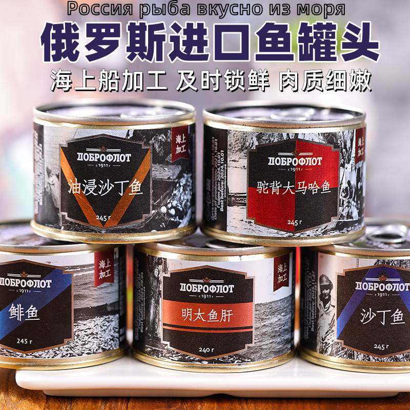 俄罗斯进口油浸鲭鱼沙丁鱼罐头鲱鱼大马哈鱼肝籽下酒菜鲭鱼即食品,水产肉类/新鲜蔬果/熟食,鱼类罐头,淘宝优惠券,粉丝福利购,淘宝优惠卷
