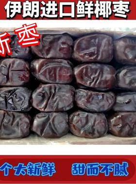 伊朗进口黑椰枣  鲜椰枣 600g 包邮 dates免洗耶枣新枣