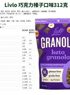 现货美国Livlo格兰诺拉麦片巧克力榛子生酮坚果麦片低碳素食