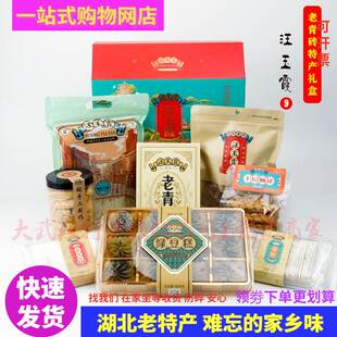 汪玉霞特产礼盒三年陈老青砖茶绿豆糕千层麻花武汉礼物茶食糕点心