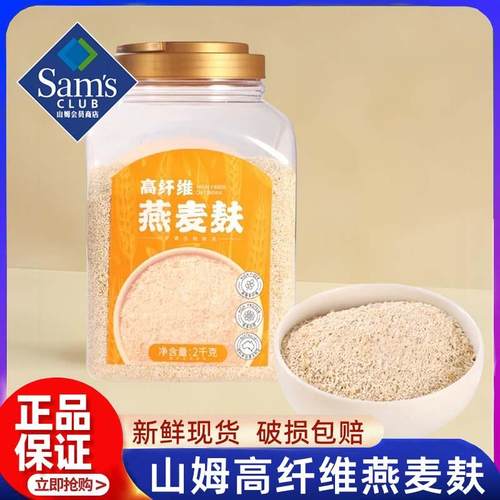山姆理想高纤维燕麦麸皮无糖低脂专用健身饱腹冲调早餐会员正品