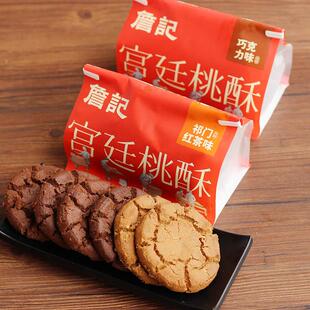 正宗合肥詹记桃酥饼祁门红茶味巧克力味安徽土特产宫廷桃酥王糕点