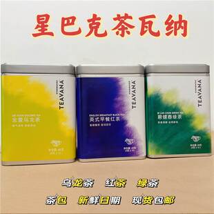 星巴克TEAVANA茶瓦纳代购碧螺春绿茶金萱乌龙英式红茶包茶叶罐装