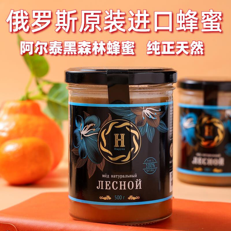 阿尔泰黑森林蜂蜜俄罗斯原装进口纯正天然高山椴树蜜葵花蜜百草蜜