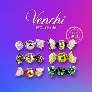 意大利Venchi闻绮巧克力75%可可夹心球56%榛子夹心球黑巧球喜糖