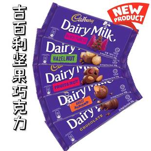 Cadbury Chocolate bar 进口吉百利坚果巧克力块牛奶(代可可脂)