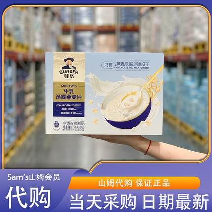 山姆代购 桂格牛奶澳洲燕麦片1.2kg高膳食纤维营养早餐健身代餐