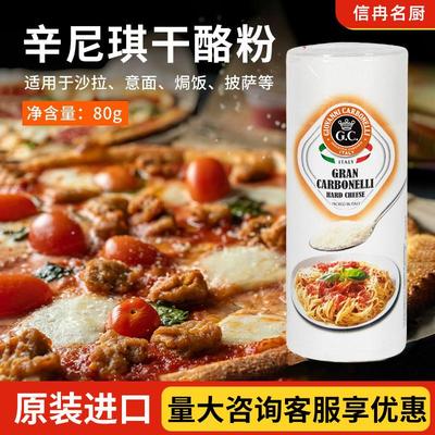 意大利辛尼琪芝士粉80g进口干酪粉芝士碎奶酪粉披萨意大利面撒料