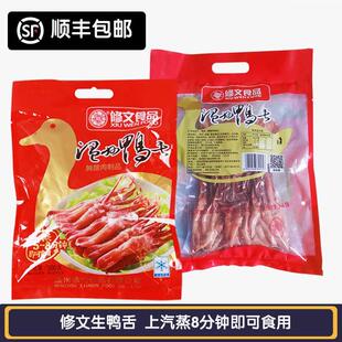 修文生鸭舌500g大条酱鸭舌头酒店冷盘温州特产鸭舌喜酒配菜零食