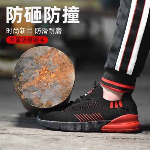 固邦盾夏季劳保鞋男透气轻便防臭软底工作耐磨防砸防刺穿安全工地