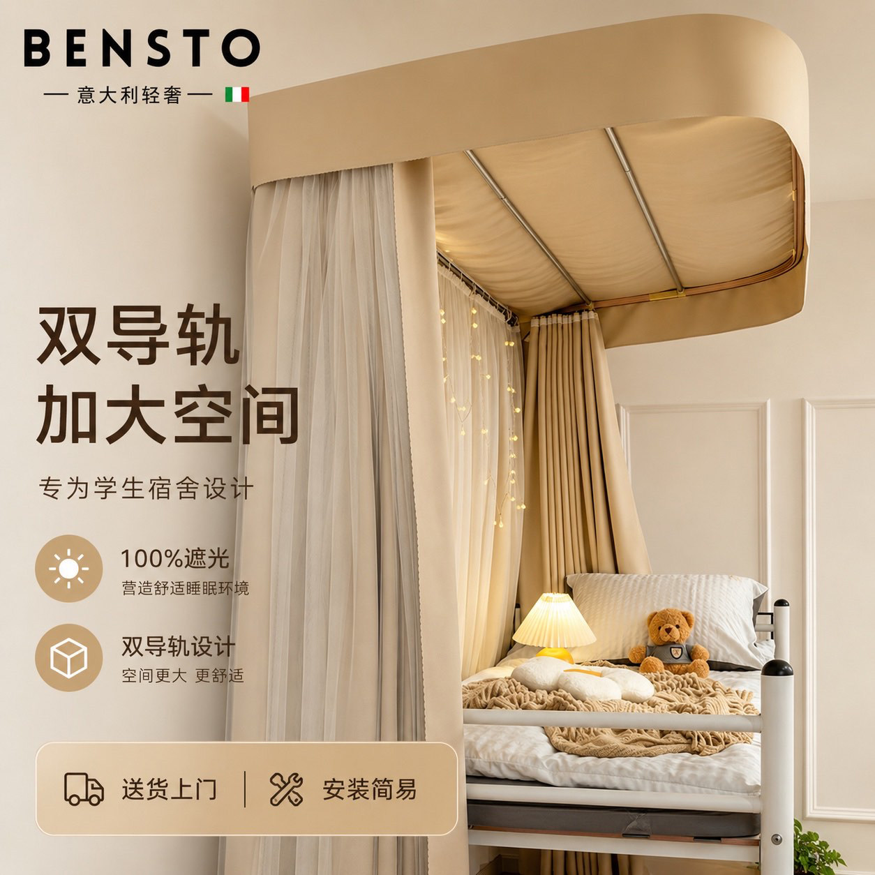 意大利u型双滑轨道学生床帘蚊帐