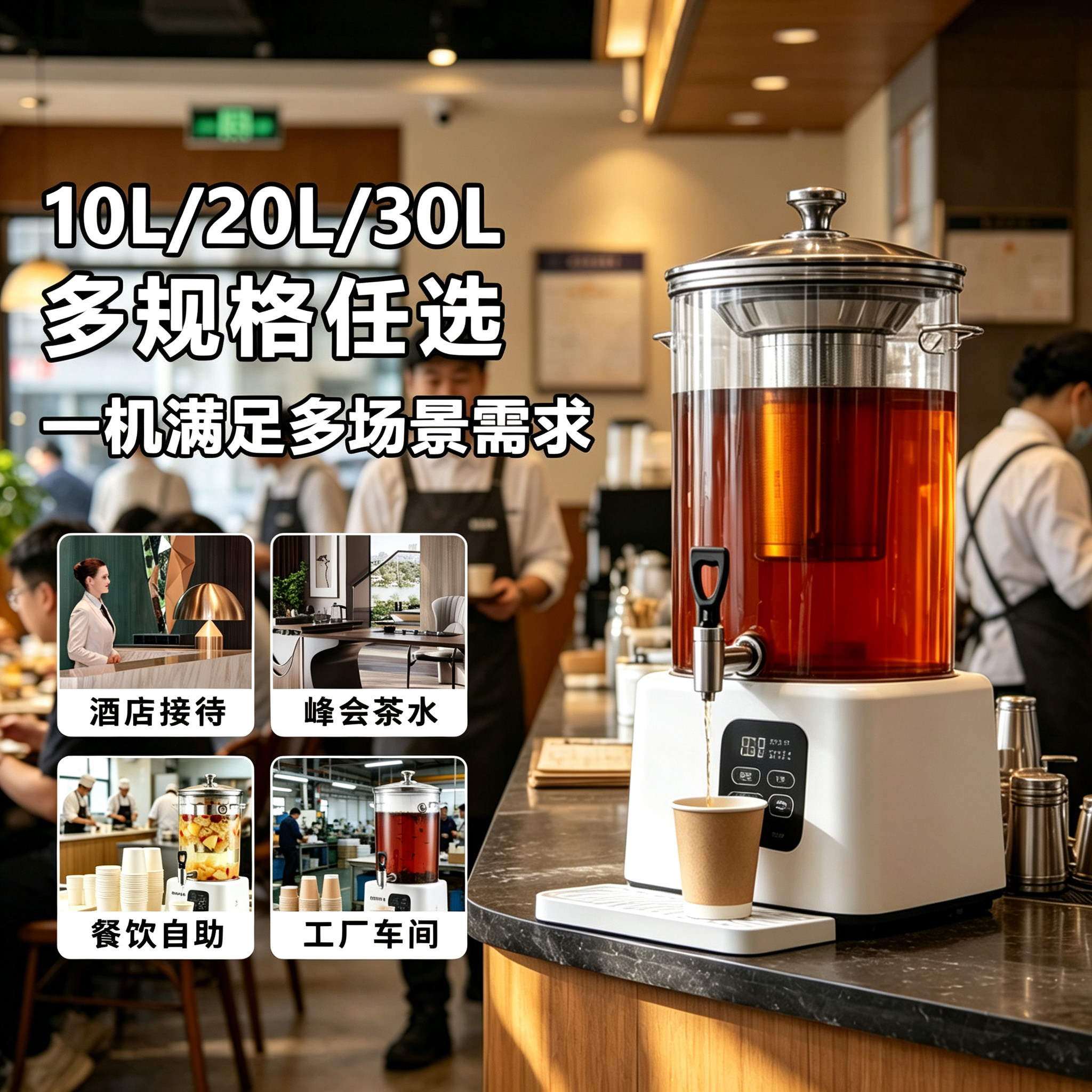 意大利智能保温煮茶桶商用大容量