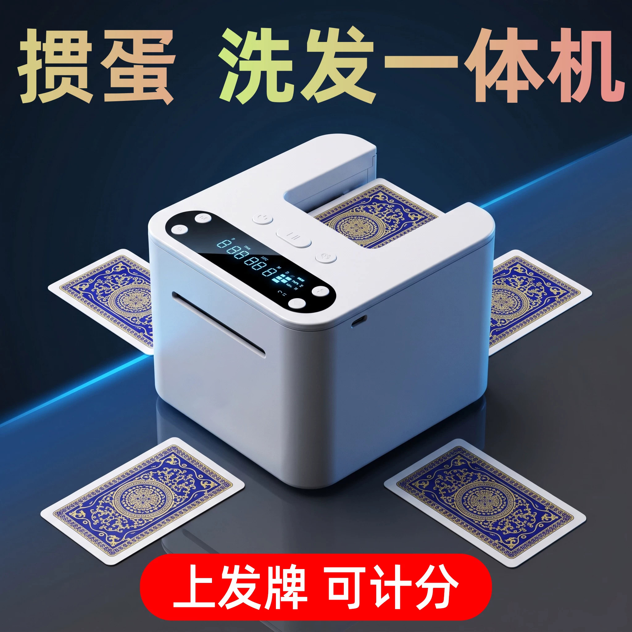 意大利掼蛋德州专用扑克牌发牌机