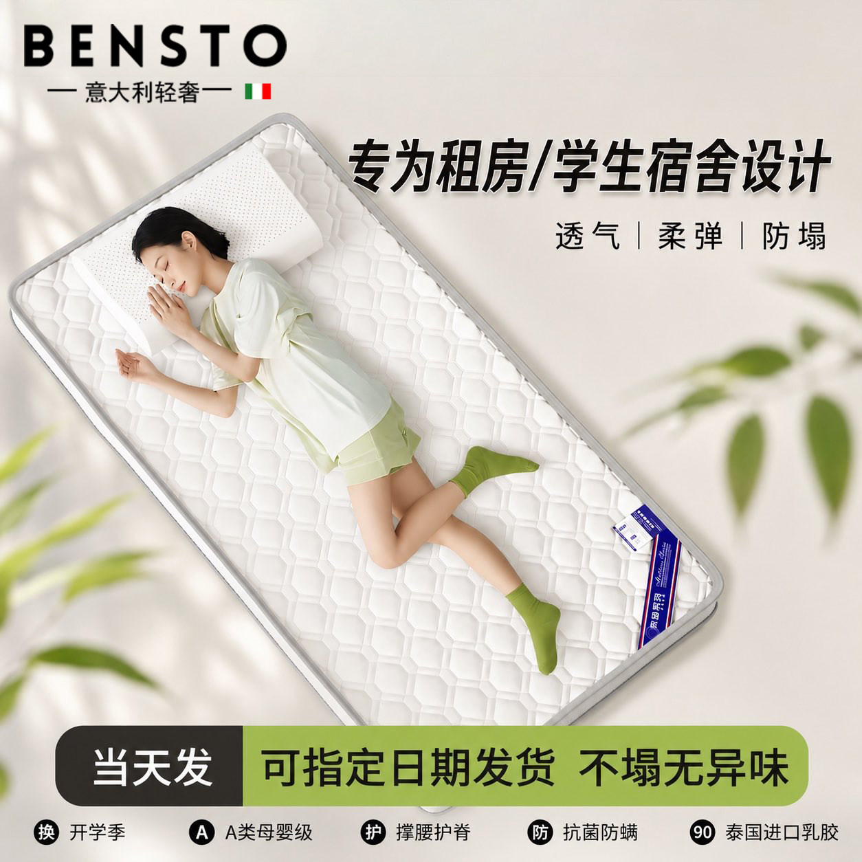 意大利单人宿舍学生床垫记忆棉租房榻榻米加厚久睡不塌乳胶单双人