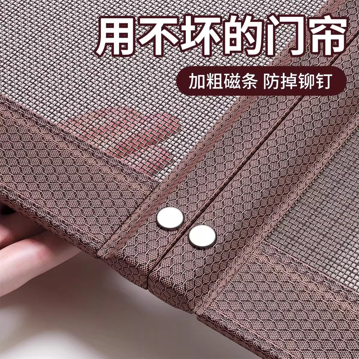 意大利进口全魔术贴磁条防蚊门帘
