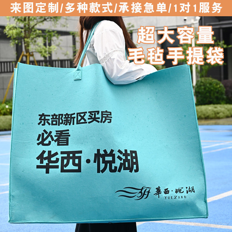 特大号毛毡包定制logo手提袋超大容量加厚高颜值毛毡布显眼购物袋 - 实物图