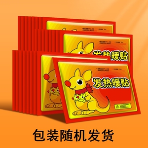 暖贴宝宝贴自发热贴防寒保暖贴自发热贴自发热敷宫暖冬天防寒暖身