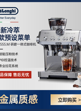 Delonghi/德龙 EC9555.M 半自动咖啡机家用19Bar泵压意式研磨一体