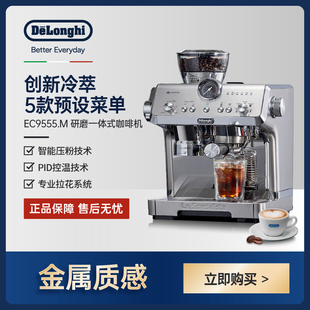半自动咖啡机家用19Bar泵压意式 EC9555.M 研磨一体 德龙 Delonghi