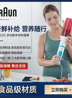 Braun/博朗婴儿料理棒 宝宝多功能辅食机手持搅拌机家用 MQ5251WH
