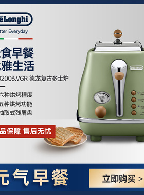 Delonghi/德龙复古系列CTO2003多士炉烤面包机吐司机家用小型早餐