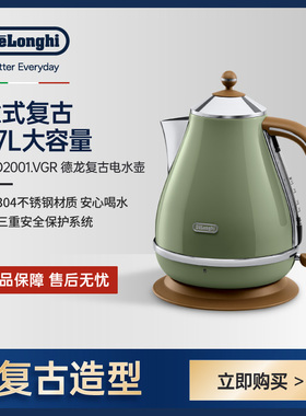 Delonghi/德龙 复古系列KBO2001电热水壶烧水家用办公室304不锈钢