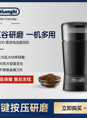Delonghi/德龙 家用多功能电动磨豆机一键按压式研磨咖啡豆 KG200