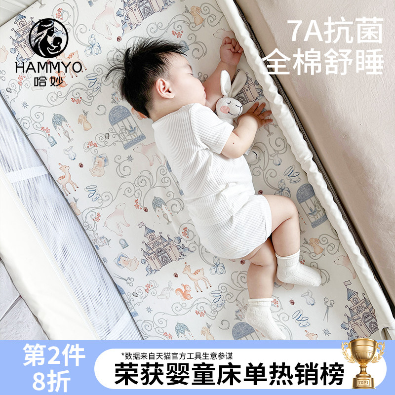 哈妙婴儿床床笠纯棉防水床垫罩冬定制儿童宝宝拼接床专用床单a类