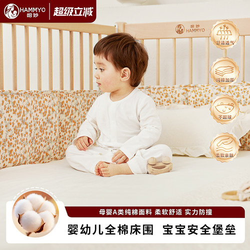哈妙婴儿软包防撞床围