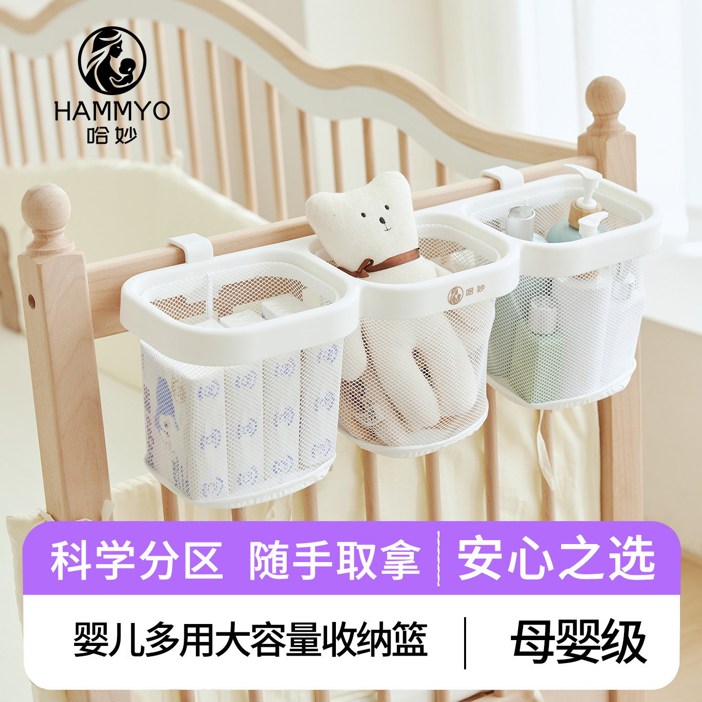 哈妙婴儿床挂收纳袋新生儿用品宝宝床边尿布台尿不湿床围栏挂篮袋