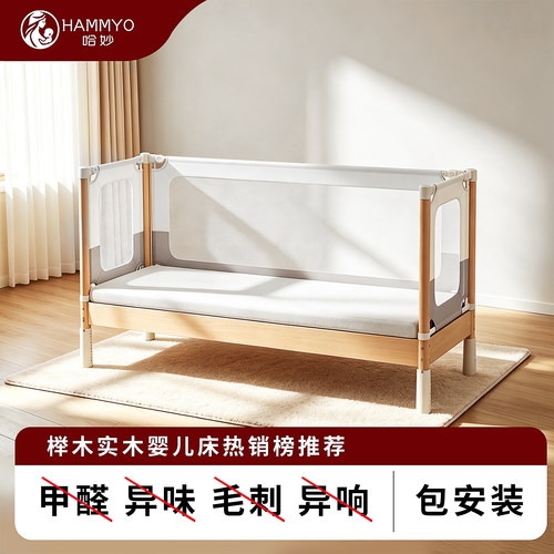 哈妙婴儿拼接床防摔防磕碰