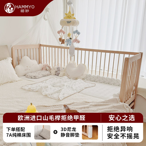 Hammyo婴儿实木拼接床可升降护栏